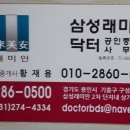 삼성래미안닥터 공인중개사사무소 이미지