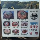무진정 | 함안 무진정 맛집 : 무진정돌짜장 내돈내산 솔직후기