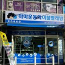 마마운동화 이불빨래방 의정부민락점 네이버블로그