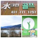 수크린골프 이미지