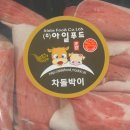 빅마트정육 - 포항시 남구 문덕로 35 | 빅마트정육