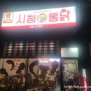 [제주 치킨 맛집] 제주도 통닭 현지인 맛집 &#34;시청통닭&#34; 포장 후기
