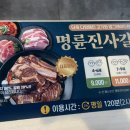 명륜진사갈비오산원동점 이미지