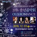 송년 음악회 이미지