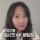 김나미헤어열펌 | 분당 서현 미용실 쌤시크 AK플라자 분당점 히피펌 성공 후기 (feat. 김나미 디자이너)