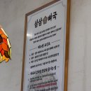 삼삼 | [강남] 삼삼뼈국 압구정점 후기 |압구정 해장국 | 서울 3대 뼈국