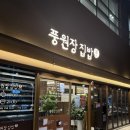 다우리한식뷔페2 | 부산 명지한식맛집 한식뷔페 풍원장집밥 명지점 솔직후기