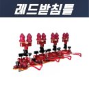 ​ [판야] 레드받침틀 체리피시 듀벡스 민물받침틀 3단 105,000원 ​ [판야] 레드받침틀 체리피시 듀벡스 민물받침틀 4단 1 이미지