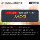 세진중기 - 264 | 세진중기