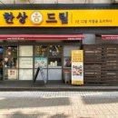 한상드림등촌PM점