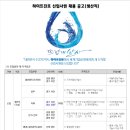 [하이트진로] 하반기 생산직 채용(신입) 고졸 및 초대졸 채용 (~9/7)/자소서항목/ 생산관리/공무/자재...