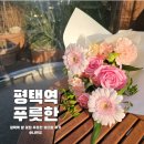평택역 꽃집 꽃배달 가능한 푸릇한 꽃다발 픽업 후기