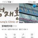 정재환한의원 이미지