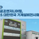 한국기계설비