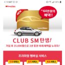 스피드메이트 중계점 | 스피드메이트 멤버쉽 가입하고 엔진오일교체 후기