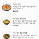 요미우돈교자 송리단길점 | 잠실 송리단길 맛집 요미우돈교자 송리단길점