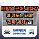 양우세차장 이미지