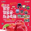 밀양사과