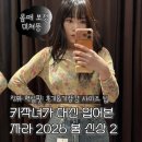 157 | 실착 후기 | 키작녀 157cm 대신 입어본 자라 2026 봄 신상 위시템 2탄 - 기장감 사이즈 팁 총정리