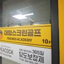 파주 운정 실내 골프 연습장 반년 다닌 후기