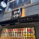 여우애김밥부산명륜점 | 부산 명륜역 맛집 동래 우동집 추천 | 꼰대우동 내돈내산 후기