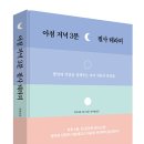 시온누리 | 최초의 뇌과학 기반 필사책! 260만 독자를 치유해 보고 완성한 셀프 테라피!