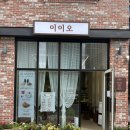 대전 도안동 분위기 좋은 디저트 카페 카페이이오 (분위기 굿 , 존맛 , 추천 👍🏻👍🏻) 반려동물동반카페...
