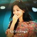 'Last Chance' - 눈물의 여왕 OST Part.8 [2024.04.13] 이미지