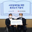 (사)한국시각장애인연합회 이미지