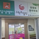 삼성영어두호학원 - 2629 | 삼성영어두호학원