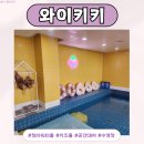 청라키즈풀 아기수영장 청라와이키키 내돈내산 후기