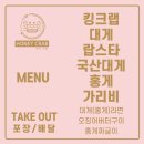 위니아서비스청주점 | 청주 흥덕구 맛집 허니크랩 대게·킹크랩 솔직 후기(+가격, 예약 꿀팁)