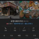 유명식베이커리