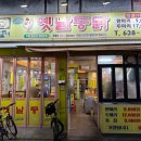 새벽옛날통닭 이미지