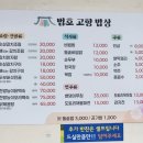 강화도 마니산 맛집 추천 뼈없는 갈치조림 [범호고향밥상]