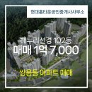 선경공인중개사사무소 | 현대홈타운공인중개사사무소 해누리선경 18층 매매 1억 7,000