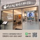영통구 신동 미용실 박승철헤어스투디오 트레이더스수원점 가격 후기
