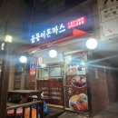 곰돌이 돈까스 | [보문] 경양식스타일 맛있는 곰돌이돈까스 내돈내산 후기