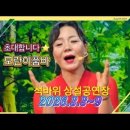 모란이품바-석바위상설공연장 공연안내 이미지