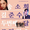 송소희·김준수 뉴시스