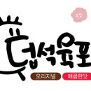 덥석육포