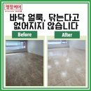 경남종합상가 | 부산 상가 입주 전 바닥청소 후기｜데코타일 얼룩이 계속 남던 이유와 해결 과정