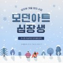 모던아트미술학원
