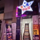 별노래연습장 이미지