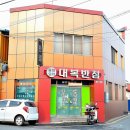 대복짬뽕 이미지