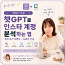 Z세대 쌤이 알려주는 숏폼 콘텐츠 만드는 법 | 육아맘 크리에이터를 위한 챗GPT 실전 특강 녹화본 오픈, 후기 이벤트까지