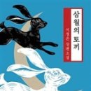 삼월의토끼
