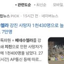 베네수엘라 진도 7 지진으로 실종자 7만명. 이미지