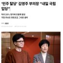 김영주 국회부의장 국힘 출마의 장단점. 이미지