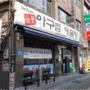 능동아구탕 이미지